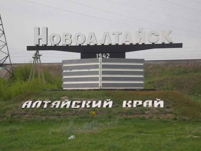 Новоалтайск фото города. Дк авз новоалтайск. Площадь города новоалтайска. Площадь дк жд новоалтайск. Сайт г новоалтайск.