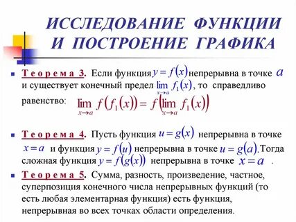 Конспект исследования функции