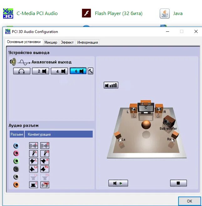 C media device. Динамики c Media PCI Audio device. Микшер для с-Media PCI Audio device. C-Media PCI Audio device программа. C Media 3d Audio configuration.