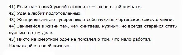 Правила мужчины. Правила настоящего мужчины. Если вы самый умный в комнате. Правило настоящего мужчины. Если вы самый умный человек в комнате.