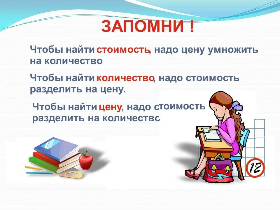 Предложение работа стоит 2 класс. Задачи цена количество стоимость. задачи на нахождение цены количества стоимости 4 класс. задачи с величинами: цена, количество, стоимость.. задачи цена количество стоимость 2 класс.