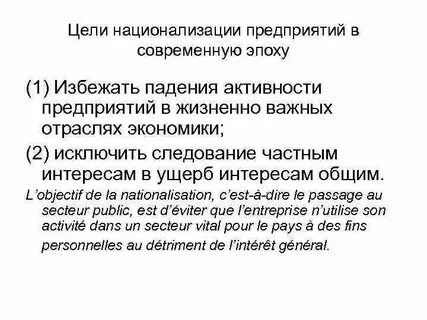 Пути национализации