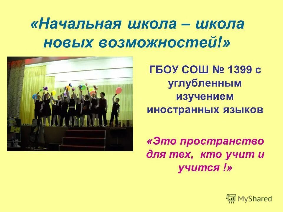 Доклад начальная школа обложка. Общее образование. Статьи на тему начальной школы. Статья про учителя. Краткая характеристика учителя.