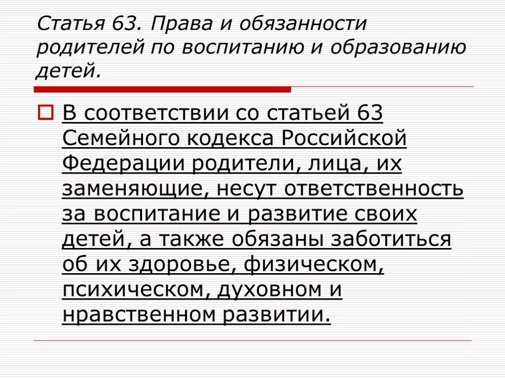 Закон об ответственности родителей за воспитание. Ответственность за воспитание детей. Родители несут ответственность за детей. Ответственность за воспитание детей несут.