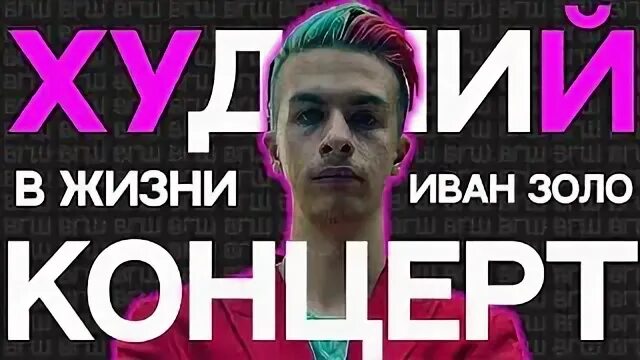 Концерт уфа сегодня хозяева. Концерт золо уфа. Концерт уфимцев. Операция пластилин концерт. Концерты татарской эстрады в уфе.