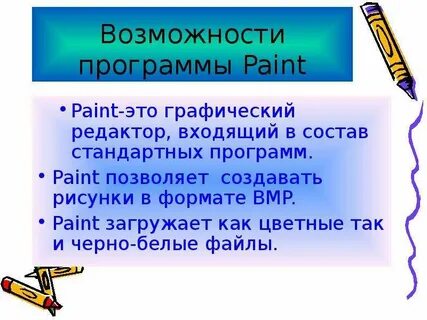 Функция paint