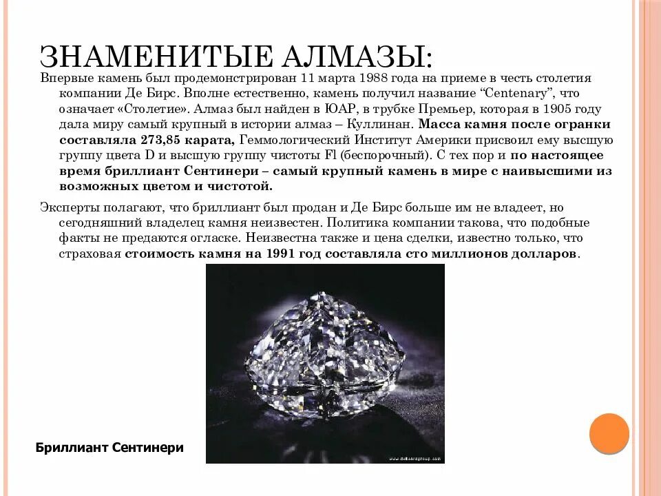 Презентация в мире алмазов химия