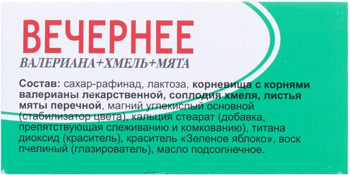 Лекарства вечером принимать. Вечернее валериана+Хмель+мята драже 50. Вечернее валериана+Хмель+мята драже 120. Таблетки.вечернее.валериана,пустырник,Хмель. Вечернее Биокор валериана Хмель мята 50.