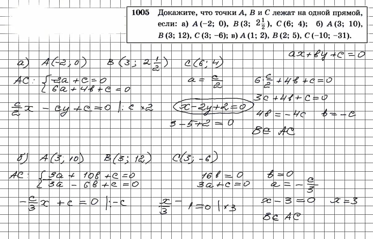 Матем 6 номер 1005. Атанасян 1005 гдз. 1005 Докажите что точки. Геометрия 9 класс номер 1005. Номер 1005.