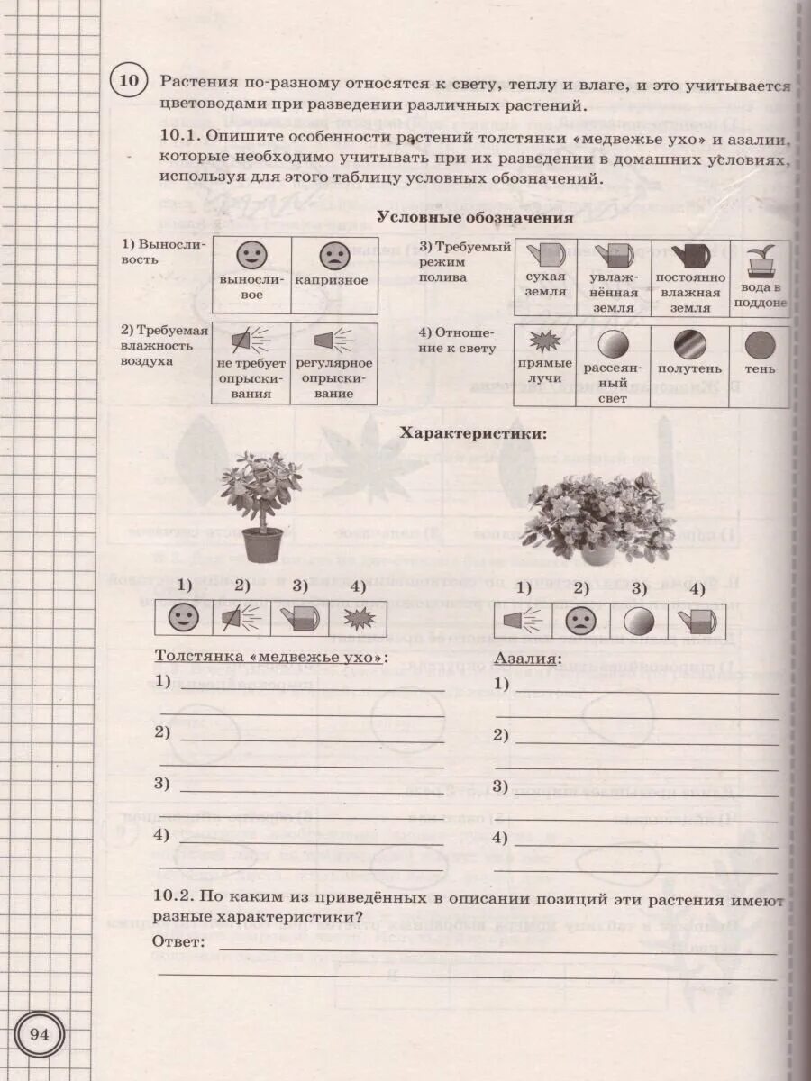 Примеры впр по биологии 6 класс