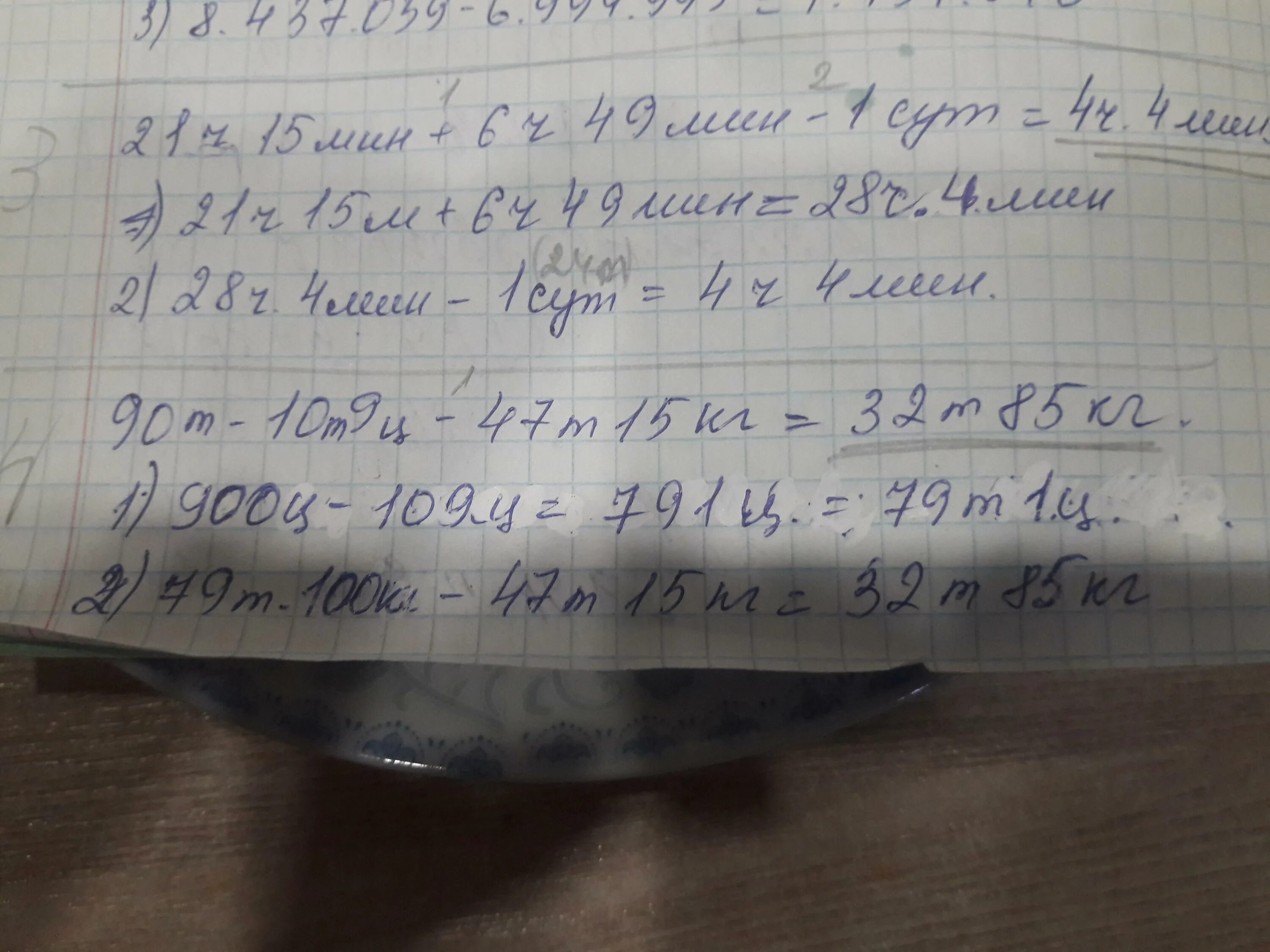 1 6 ч 15 мин. 90т-10т9ц-47т15кг. 1ч-15мин 1сут-15ч. 1ч-15мин 1сут-15ч 1т-8ц 1ц-8кг. 10т2ц-986кг.