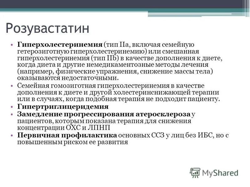 Гиперхолестеринемия семейная гиперхолестеринемия. Семейная гиперхолестеринемия клинические рекомендации. Лечение гиперхолестеринемии препараты. Семейная гиперхолестеринемия презентация. Наследственная гиперхолестеринемия