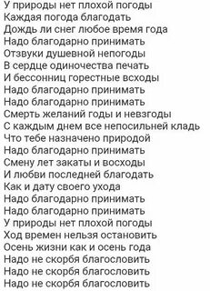 Любое время года надо благодарно принимать