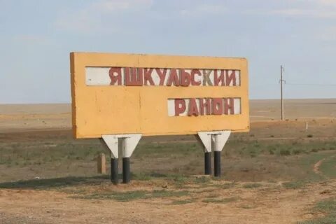 Погода на месяц утта калмыкия