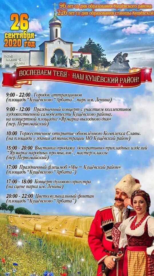 80 лет кущевской атаке. Памятник казачьей славы кущёвская. Станица кущевская поле казачьей славы. Поле казачьей славы в кущевской. 80 лет атаке под кущевской.