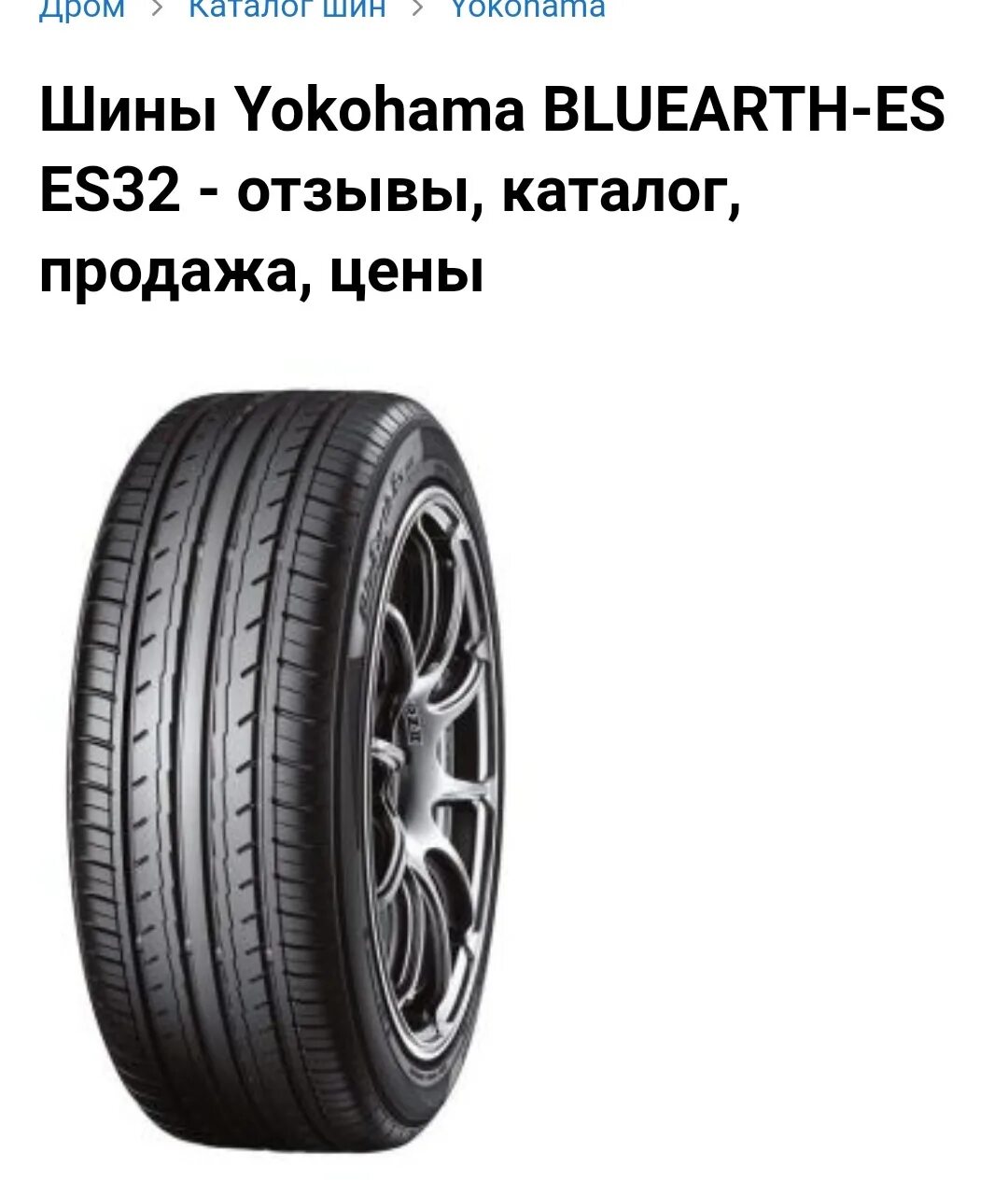 185/60r14 82h Yokohama es32. Yokohama BLUEARTH es32. Yokohama BLUEARTH es32 185/60 r14. Yokohama BLUEARTH es32 215/60 r16.