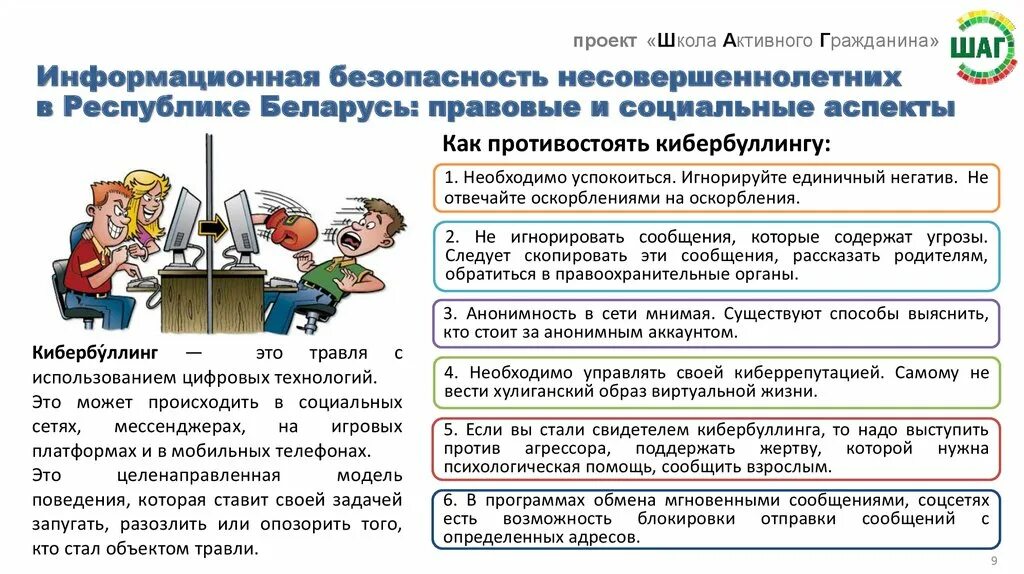 Проект на тему информационная безопасность. Памятки по медиабезопасности. правила медиабезопасности для школьников. памятка для родителей по медиабезопасности. информационная безопасность детей в медиапространстве.