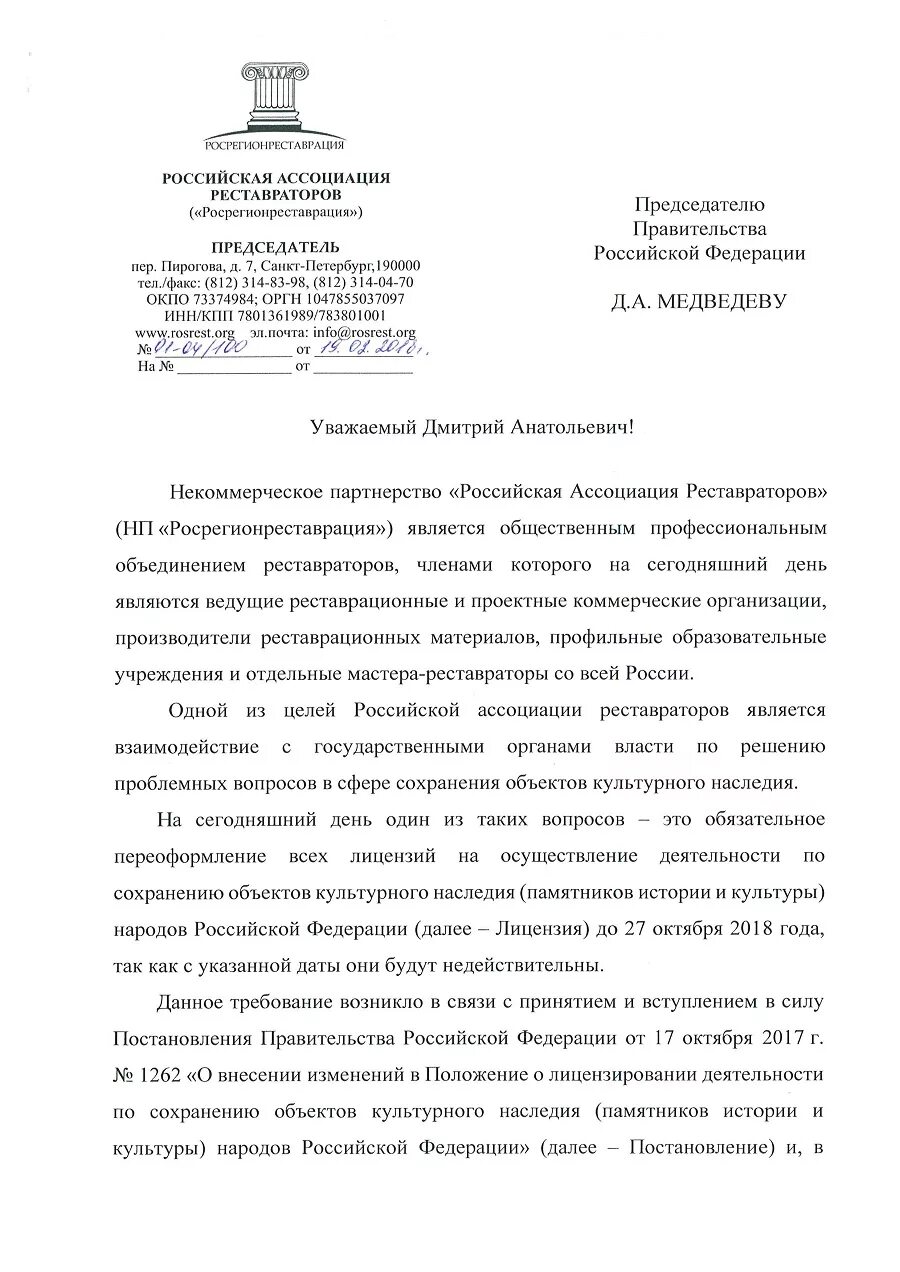 Образец обращения к председателю правительства РФ. Письмо в правительство РФ. Письмо в правительство РФ образец. Обращение в правительство РФ образец.