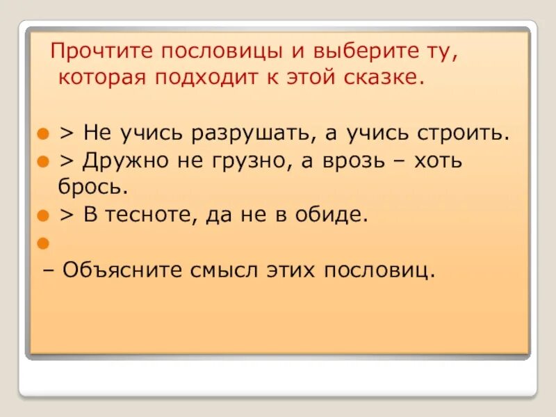 Объясните значение пословицы ветры горы разрушают. Пословица дружно не грузно а врозь хоть брось. Иллюстрация к пословице дружно не грузно а врозь хоть брось. Пословица дружно не грузно. Пословица не учись разрушать а учись строить.