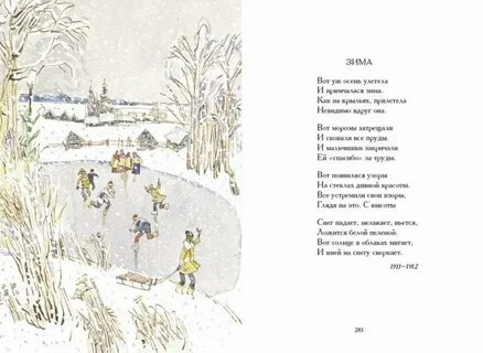 Стихи есенина о зиме
