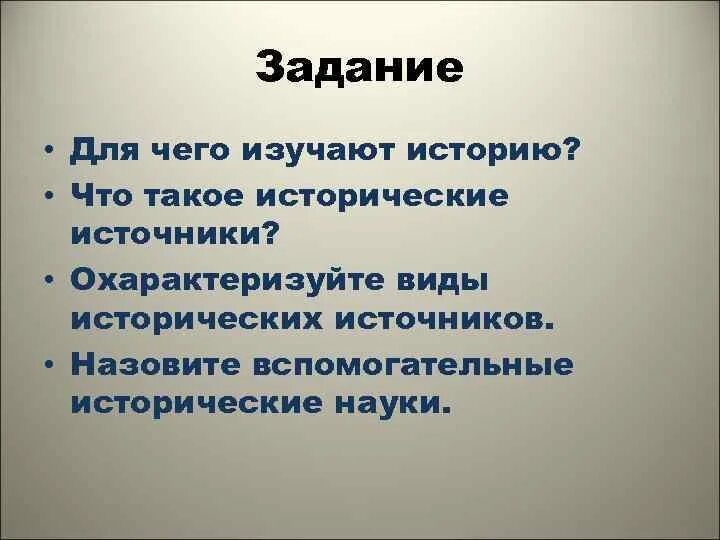 Написать почему мы изучаем историю. Для чего мы изучаем историю. Для чего изучают историю. Важность изучения истории. Почему мы изучаем историю.