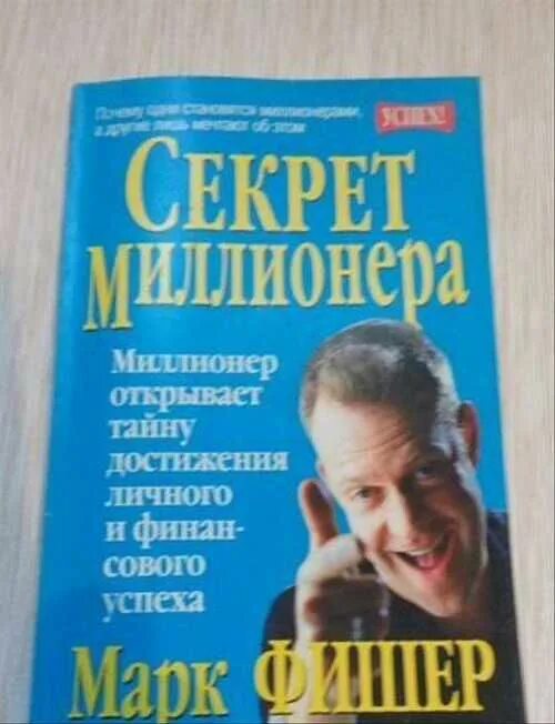 Секрет миллионера книга. Дневник миллионера купить. Книга про миллионера