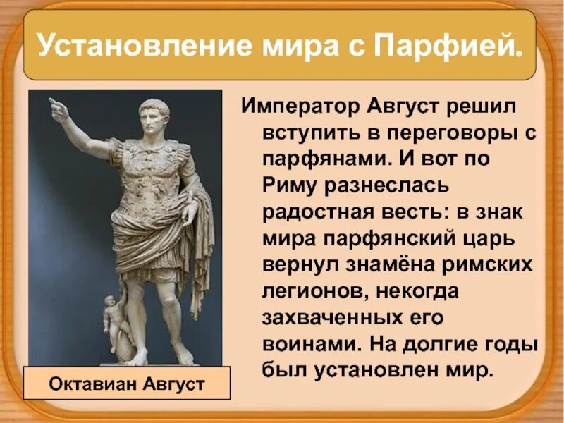 История 5 класс каковы. Октавиан август установление империи. Соседи римской империи презентация.