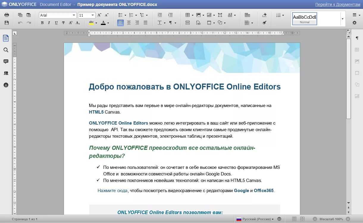 Изменить docx. Текстовый редактор. Онли офис.