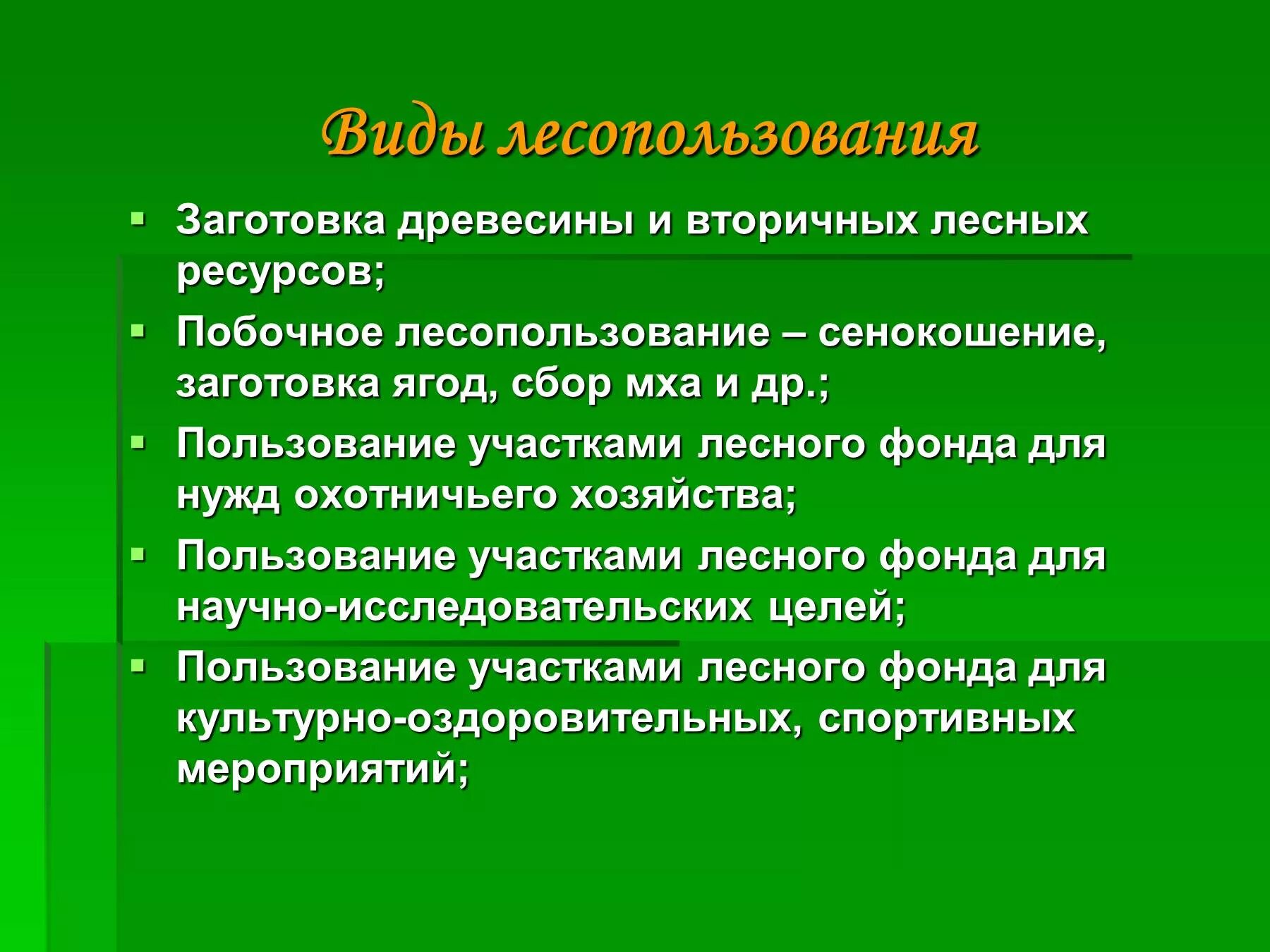 Функции лесной ресурсов