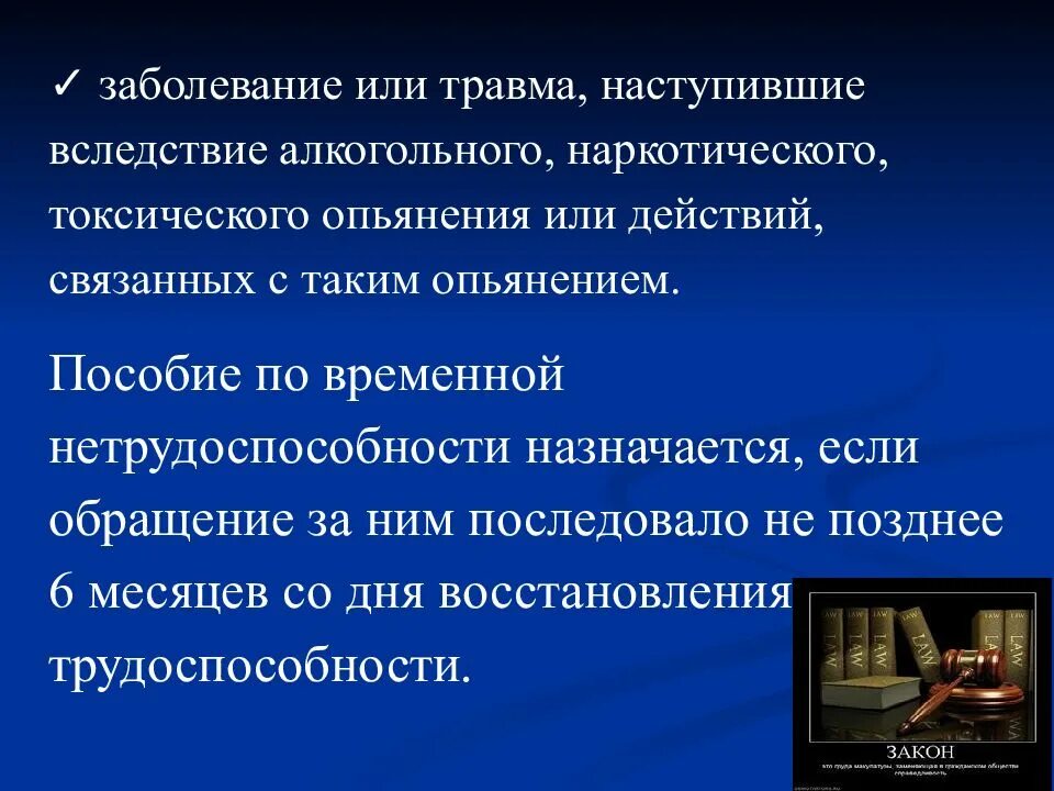 Травмы нетрудоспособность