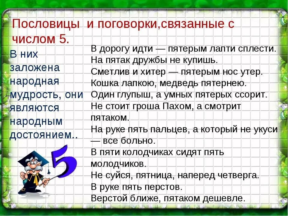 Пословицы поговорки загадки про. Числа в пословицах и поговорках. Пословицы с цифрами. Пословицы и поговорки сицифрами. Пословицы и поговорки с цифрами.