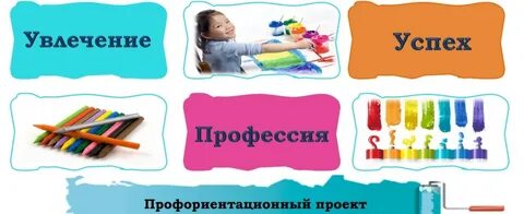 От увлечения к профессии