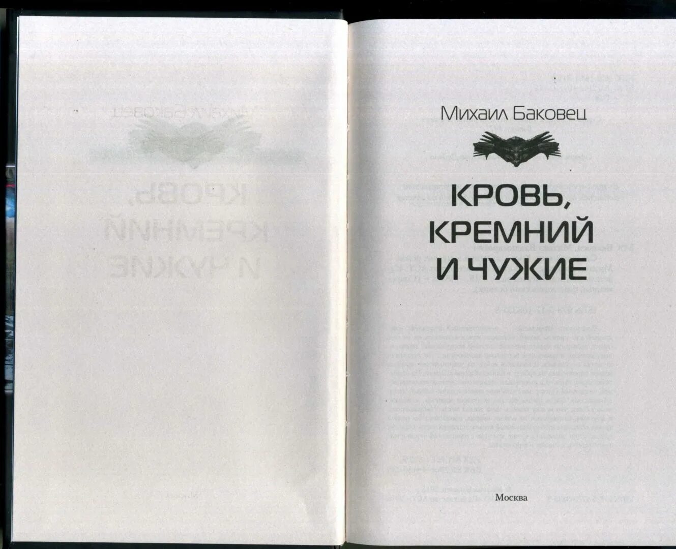 Кровь, кремний и чужие. Читать кодекс крови 7