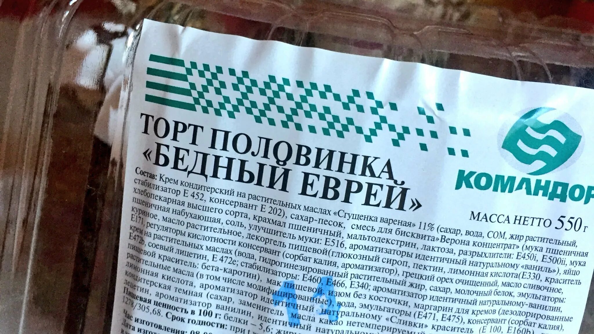 Торт еврей рецепт классический. Торт бедный еврей командор. бедный еврей. названия торта бедный еврей. бедный еврей торт красноярск.