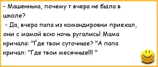 Папа в командировке анекдот. Шутка про командировку и отца. Папа приехал из командировки. Анекдоты про мужа в командировке. Папа приедет школа