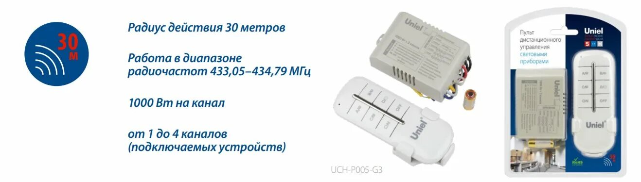 Плата пульта uch-p005. Пульт управления светильником инструкция светодиодным. Поток 150-м-01 пульт дистанционного управления. Uniel пульт инструкция. Какая частота пультов