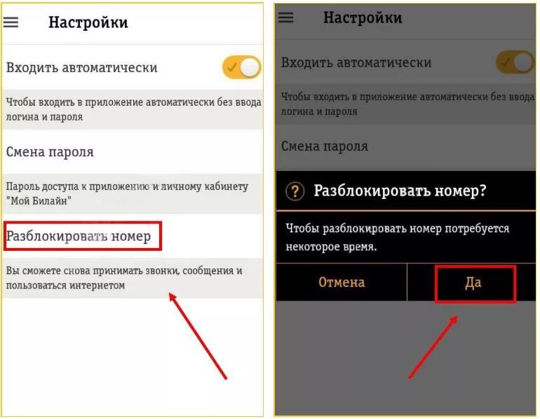 Как можно разблокировать номер. Разблокировка сим карты. Разблокировка сим карты Билайн. Номера для для разблокировки телефона. Разблокировать номер Билайн.