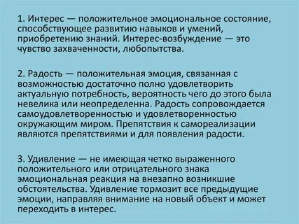 Возбуждающий интерес