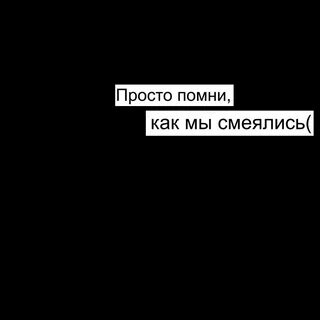 Просто вспомнишь