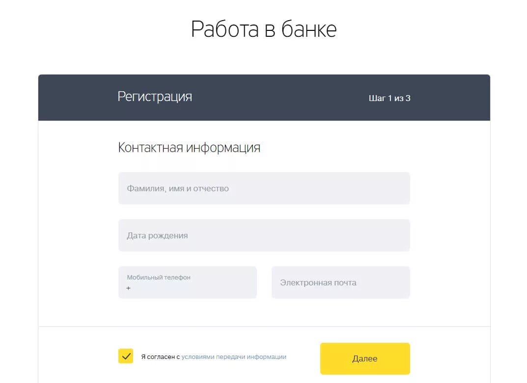 Тинькофф регистрация. Анкета тинькофф банка. Логин тинькофф банк. Тинькофф личный кабинет. Сайт банка зарегистрироваться