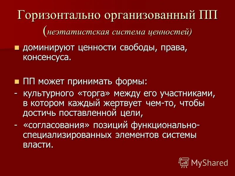 доминирующая ценность