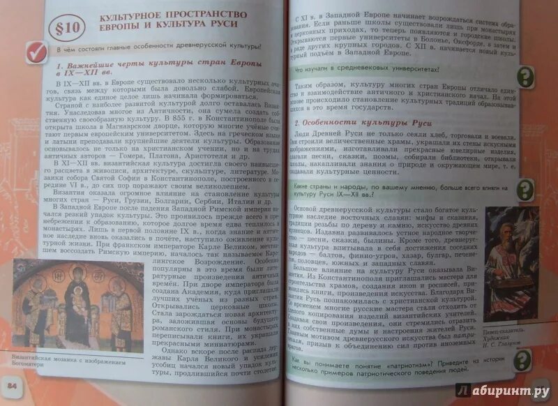 Культурное пространство Европы и Руси 6 класс. По истории 6 класс культурное пространство Европы. Культурное пространство Европы и культура Руси 6. История России 6 класс параграф 12.