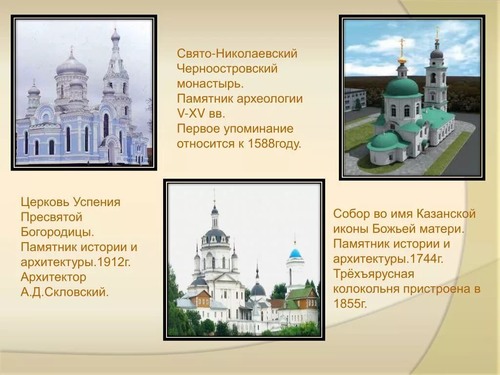Архитектура петербурга 18 века презентация. Шатровая архитектура 16 века церковь. Памятники относятся к сооружениям. Храма успения святой богородицы выводы. Триумфальная арка курск.
