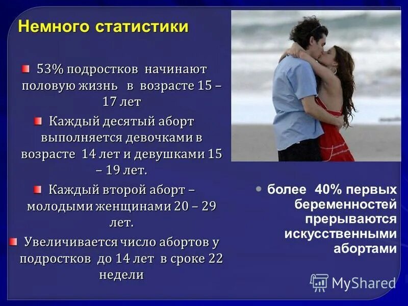 Можно ли заниматься интимной жизнью в 14