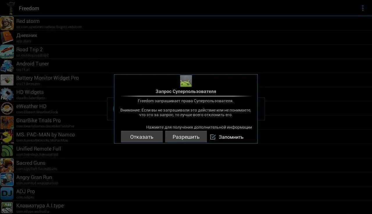 Фридом на андроид. Freedom приложение. Freedom взломщик игр. Фридом программа. Программы для получения root прав