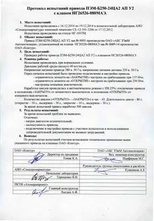 Проверка протоколов испытаний