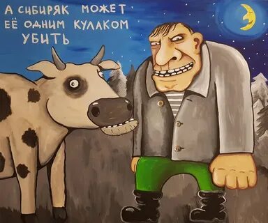 Вася корова