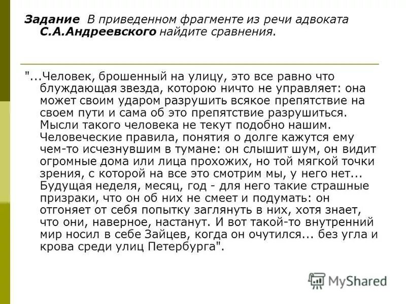 Обтекание текстом в excel. Я понимаю смысл финала текста следующим. Обтекание текстом вокруг рамки. Части словарной статьи. Художественные фигуры речи.