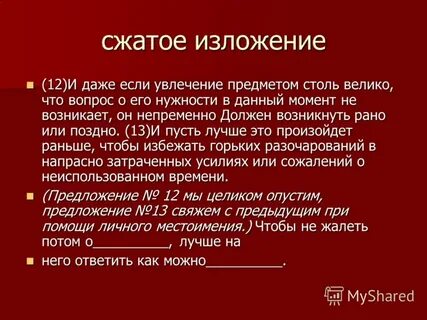 Первое изложение