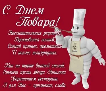 Красивое поздравление женщине с днем повара